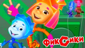 Мультфильм — Фиксики игра | Фиксики мультики для малышей | Развивающий мультик фиксики
