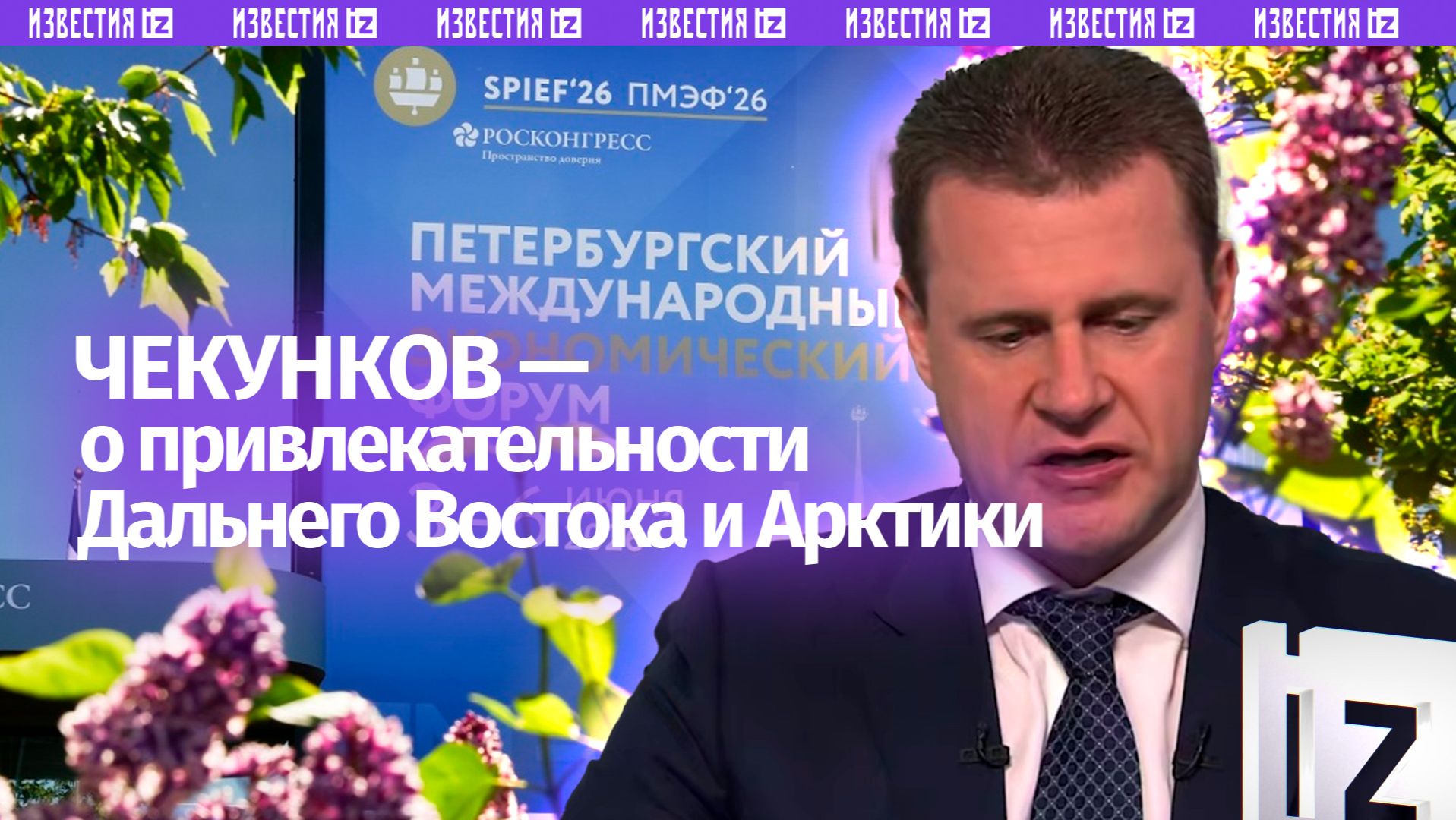 Министр Чекунков рассказал о том чем привлекательны Дальний Восток и Арктика для труда