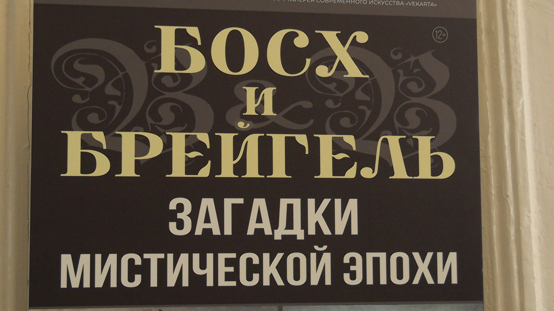 «ЗАГАДКИ МИСТИЧЕСКОЙ ЭПОХИ» смотреть онлайн