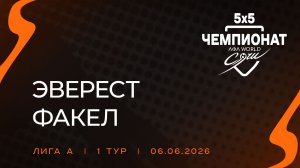 Эверест - Факел