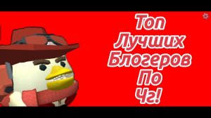 🔥😱 ТОП САМЫХ ЛУЧШИХ БЛОГЕРОВ ПО ЧГ! 🔥😱 | Chicken gun - Чикен ган |