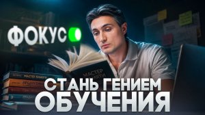 Как УЧИТЬСЯ МЕНЬШЕ и получать БОЛЬШЕ? / 6 чит-кодов обучения