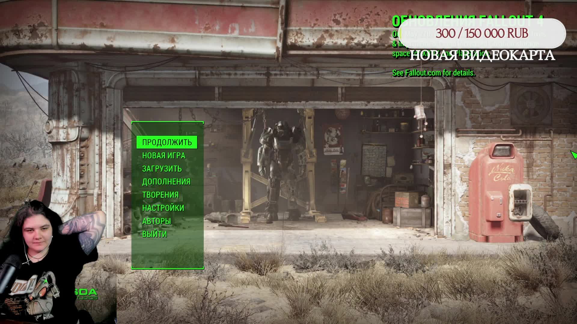 Бегаем по заданиям в Fallout 4