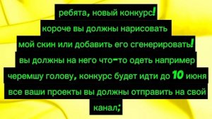 конкурс!