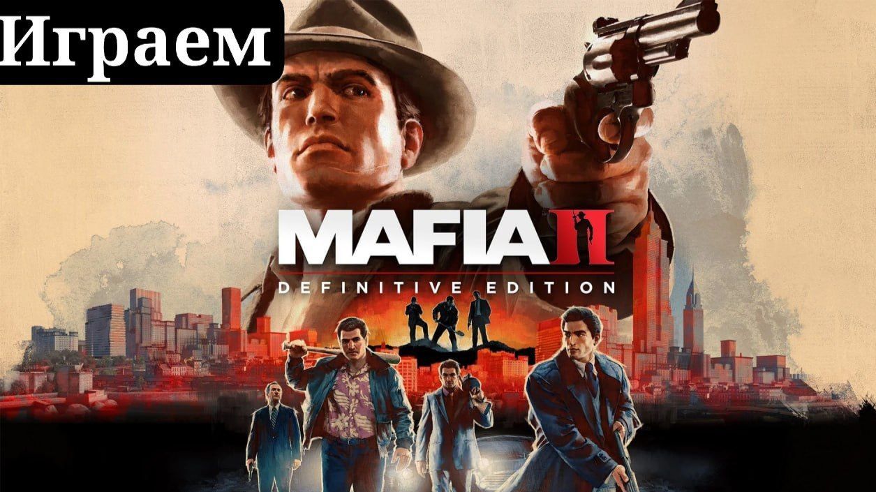 ИГРАЕМ В MAFIA 2 DEFINITIVE EDITION №2 #mafia #стрим #mafia2 #mezinator #stream смотреть онлайн