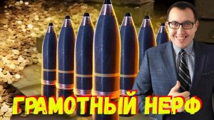 🧈 Предложение По «Нерфу Голды» - Обращение к Разработчикам❗