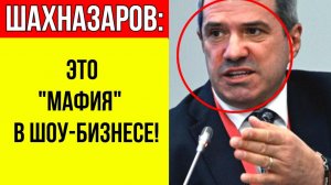 “ЭТИ решают, кто взлетит, а кто исчезнет”: Шахназаров раскрыл имена «мафии» шоу-бизнеса в РФ