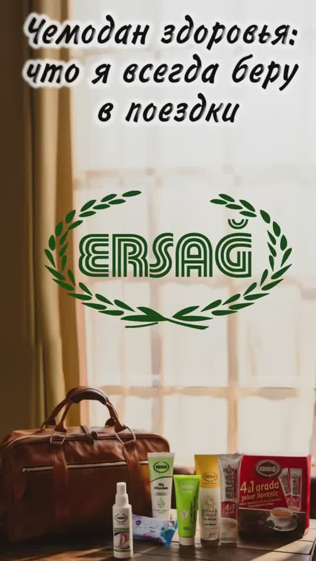 чемодан здоровья