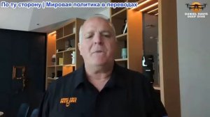 Дэниел Дэвис - В Иране по-прежнему требуют боевых действий