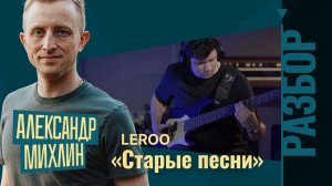 Полный разбор микса от Александра Михлина | 1/4 финала | СОЮЗ БАТТЛ 2