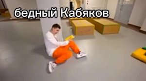 Бедный кабяков А4 название пол это лава в школе