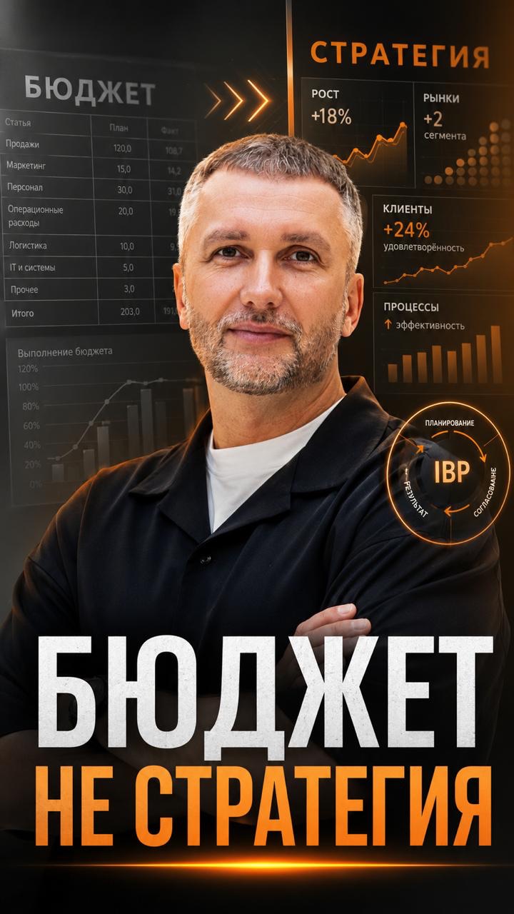 БЮДЖЕТ НЕ СТРАТЕГИЯ