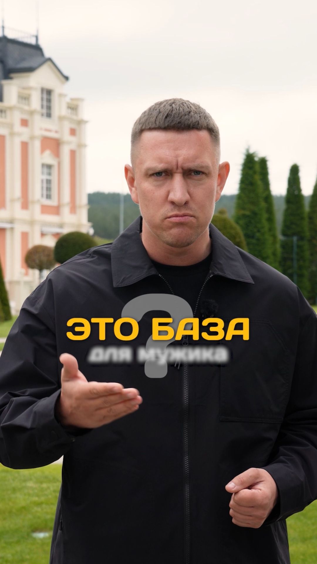 Мужчины, как считает?