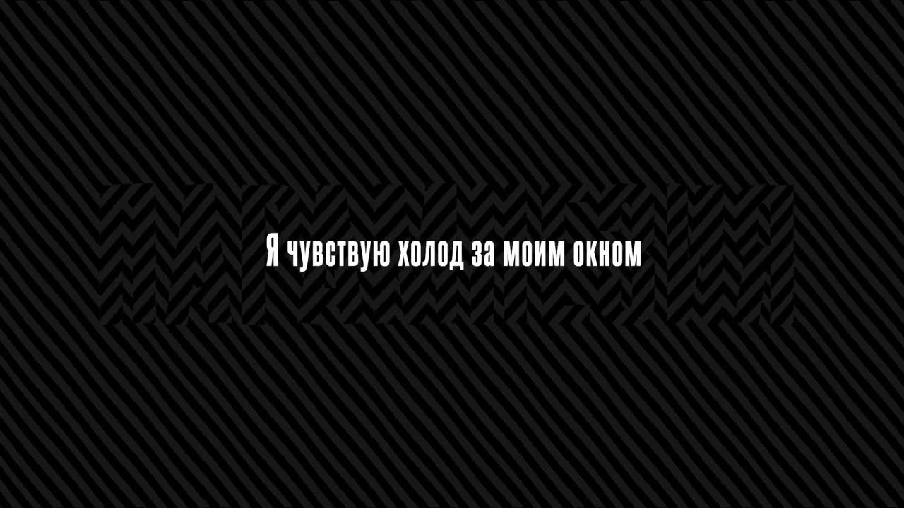 Три дня дождя, ZVUCHNO — Флешмоб (Алекситимия show remixes, Lyric video) смотреть онлайн