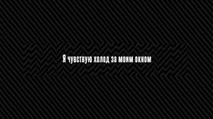 Три дня дождя, ZVUCHNO — Флешмоб (Алекситимия show remixes, Lyric video)
