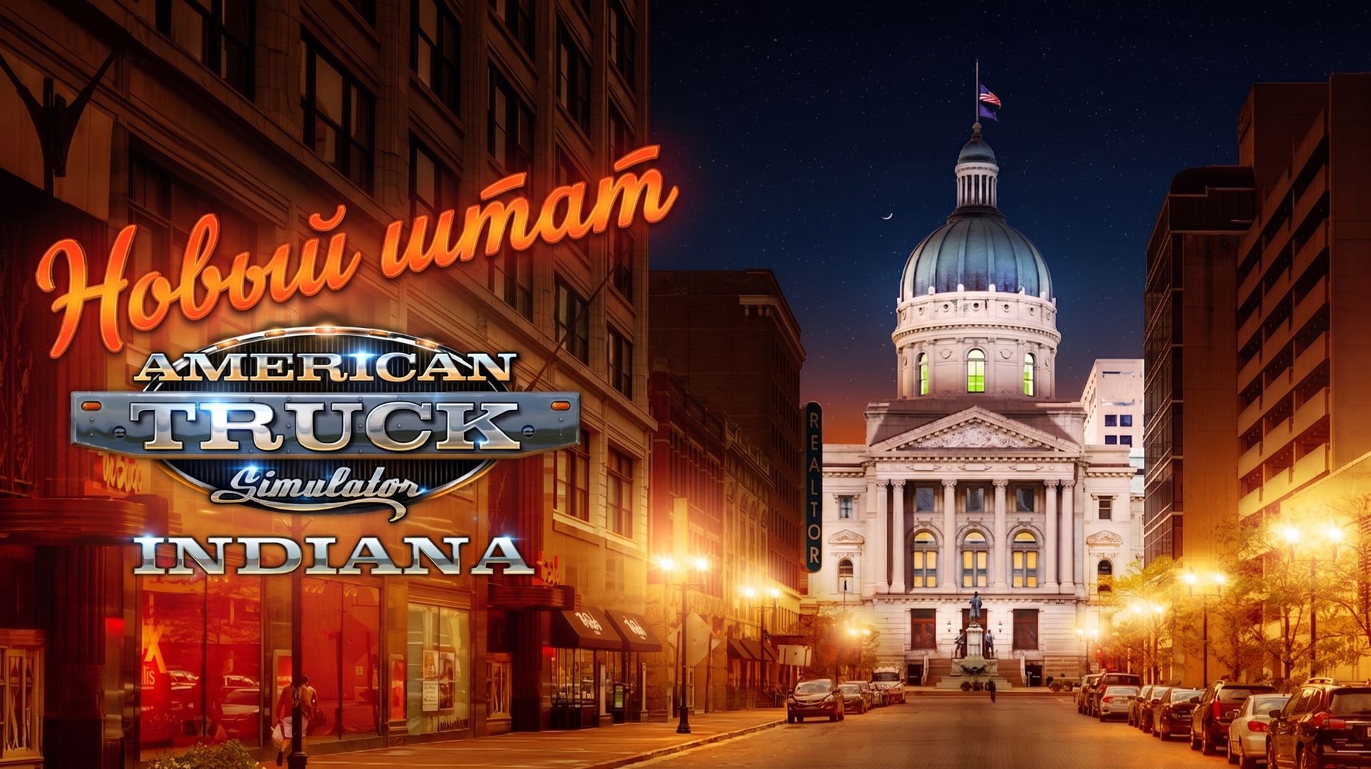 ИНДИАНА - НОВЫЙ ШТАТ В AMERICAN TRUCK SIMULATOR смотреть онлайн
