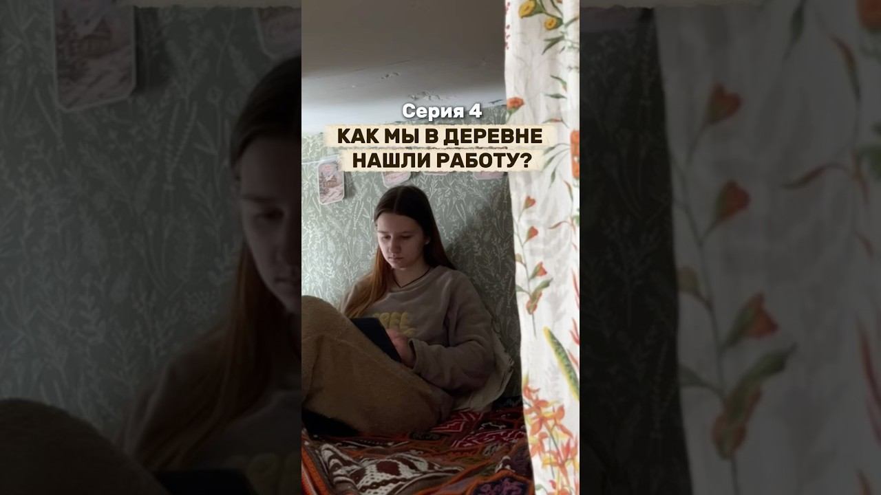 Деревня не оставила нам выбора пришлось учиться зарабатывать удаленно и рассчитывать только на себя