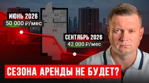 СДАВАТЬ СЕЙЧАС ИЛИ ЖДАТЬ СЕЗОНА?