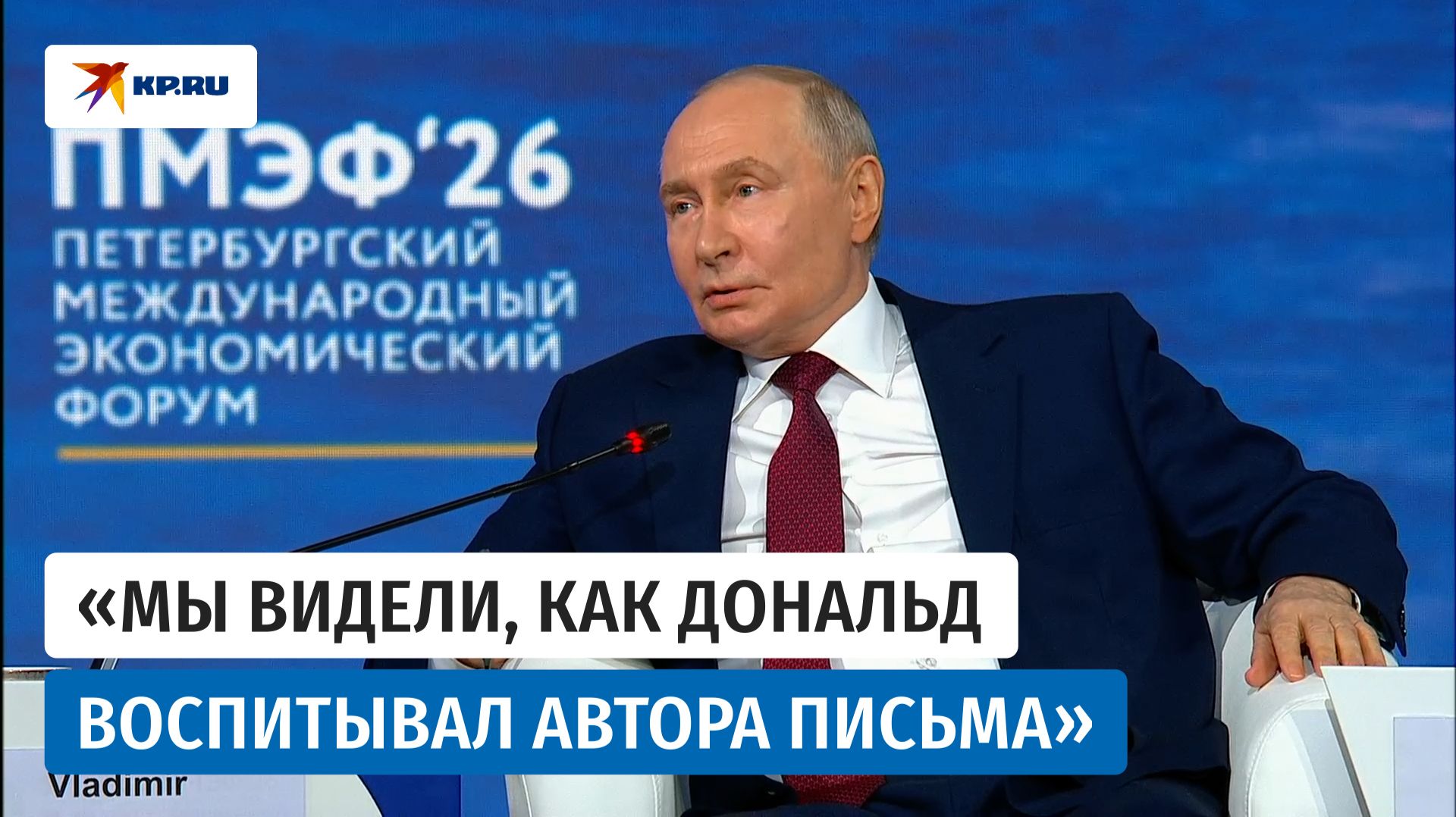 Владимир Путин о письме от руководства Украины смотреть онлайн