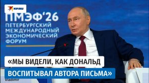 Владимир Путин о письме от руководства Украины