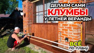 Клумбы своими руками. Затеняющая сетка для теплицы