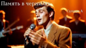 Память в чернилах