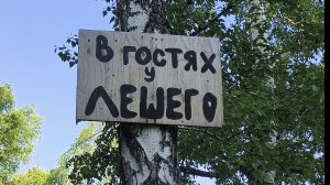 По Томску на электровелосипеде СП Гармония в гостях у лешего в лесной чаще