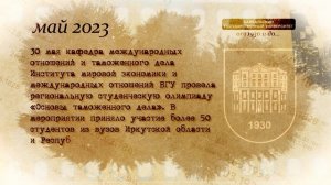 История БГУ (2023 год)