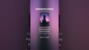 Кильватерная колонна / Рок-баллада