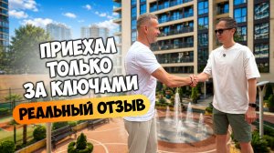 Купил квартиру в ЖК Сокол дистанционно | Отзыв о работе Дмитрия Волкова.