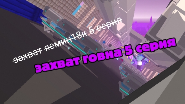 з̶а̶х̶в̶а̶т̶ я̶с̶м̶и̶н̶1̶8̶к̶ 5̶ с̶е̶р̶и̶я̶ захват говна 5 серия