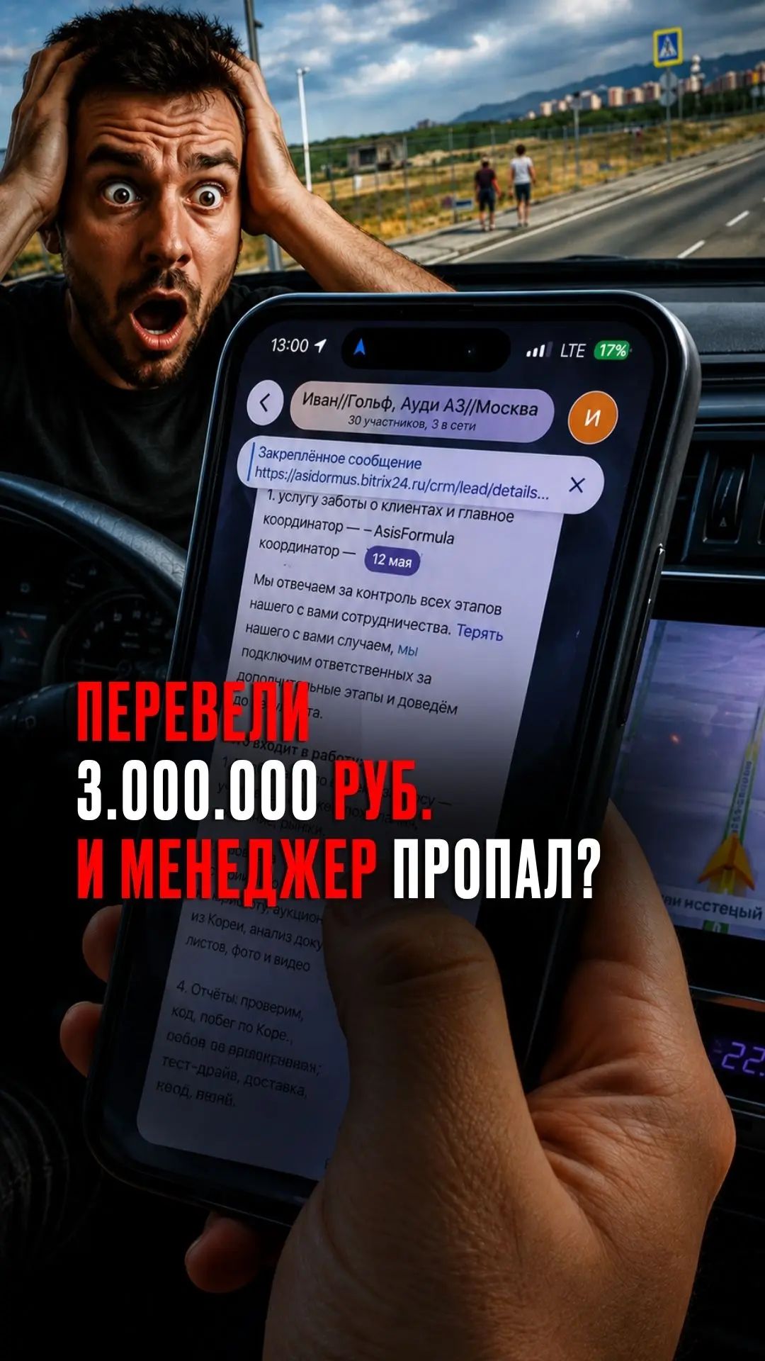ВЫ ПЕРЕВЕЛИ 3 МЛН ЗА АВТО И МЕНЕДЖЕР ПРОПАЛ?