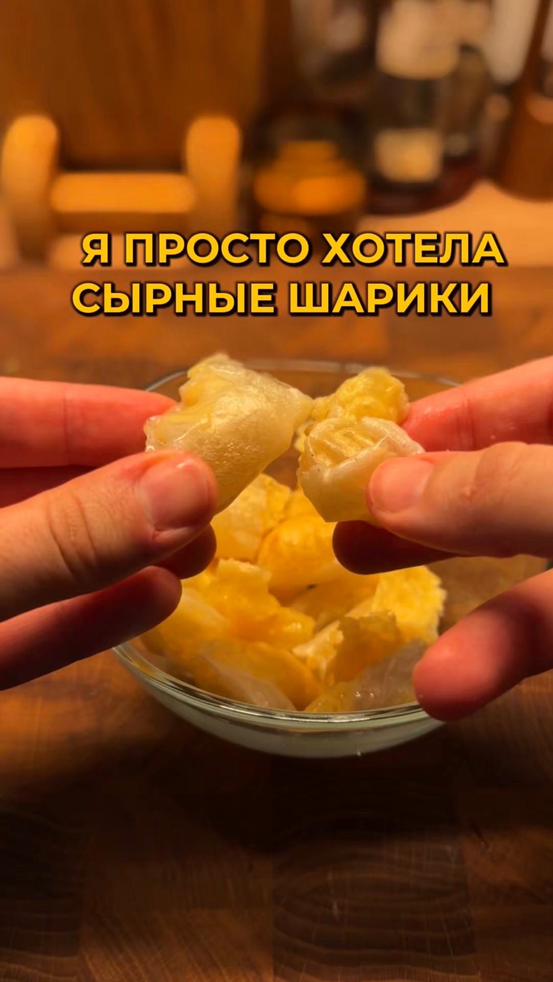 Я просто хотела сырные шарики…