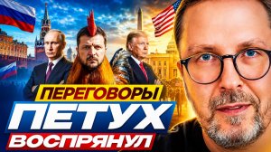 Анатолий Шарий: Переговоры. Петух воспрянул.