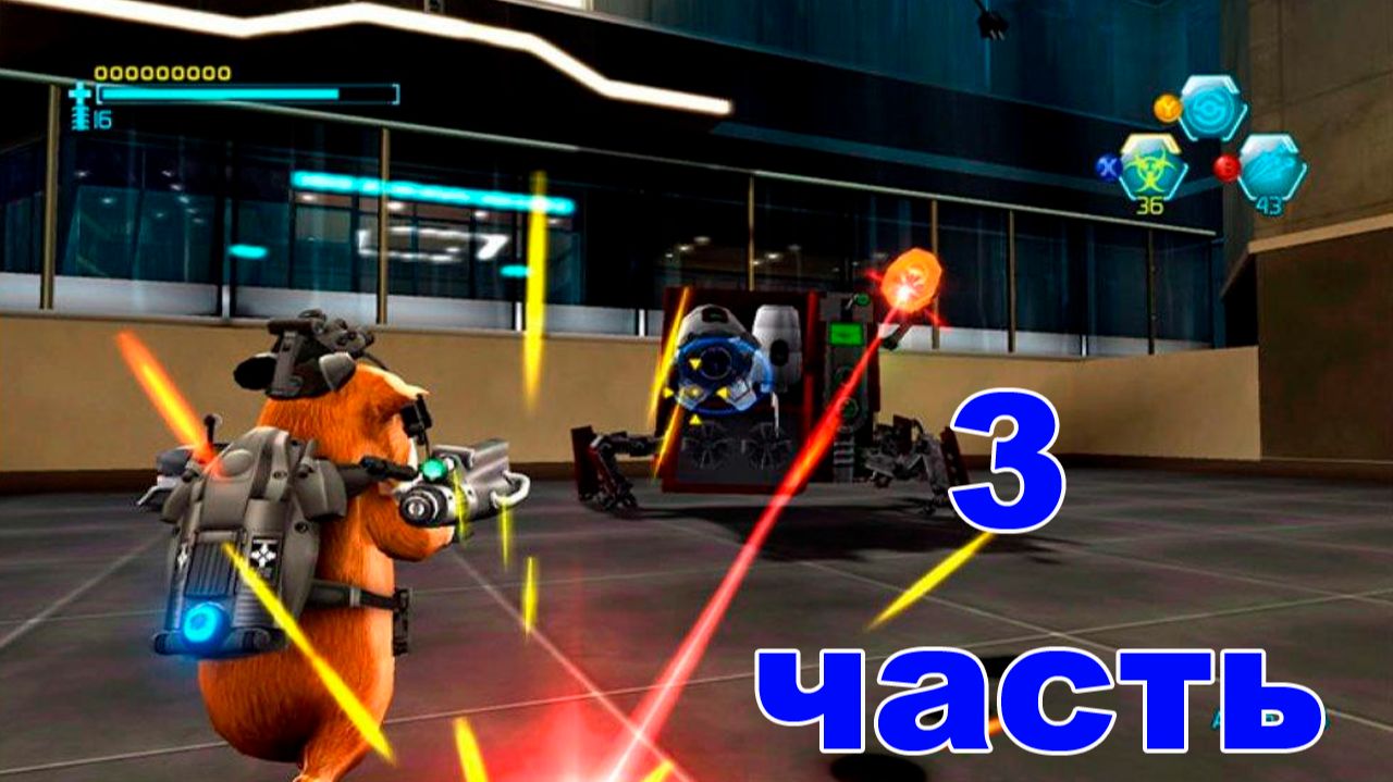 3 часть