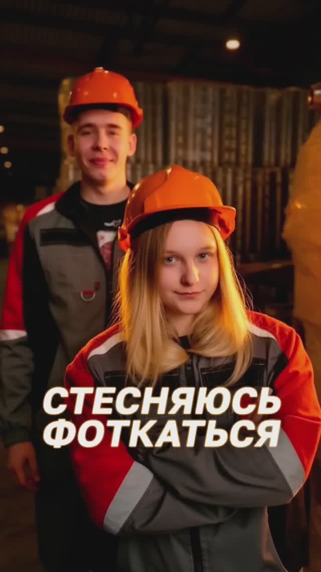 Не надо стесняться