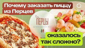 Доставка из «Перцев» от Bellini group: автоматизация есть, но мы её не нашли