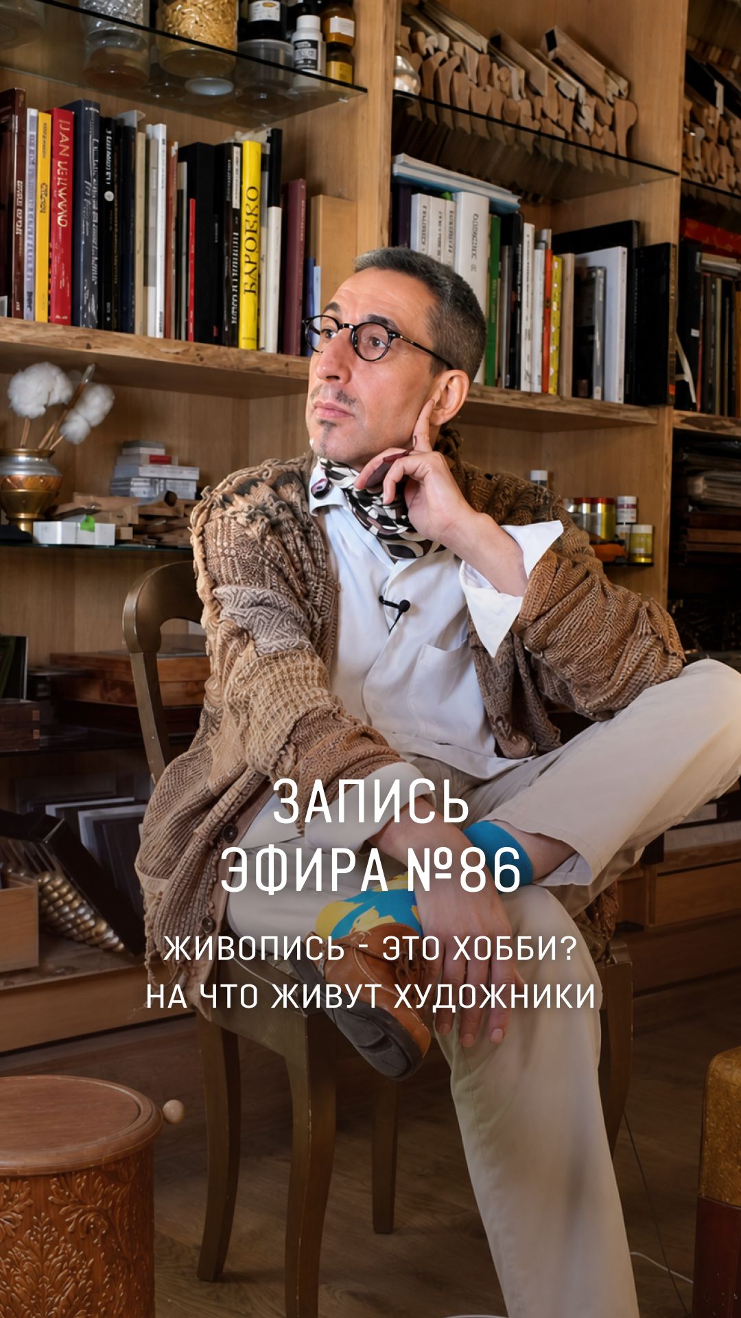 ЗАПИСЬ ПРЯМОГО ЭФИРА №86 смотреть онлайн