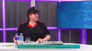 (4.06.2026) Гость студии Наталья Тарасова об участии детей в дорожно-транспортных происшествиях
