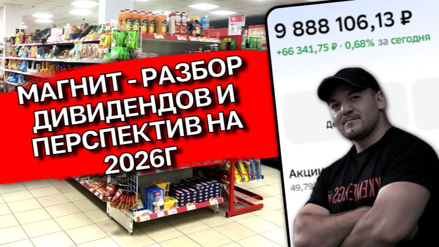 Магнит 2026: крах «голубой фишки». Почему падают акции и что делать инвестору прямо сейчас? смотреть онлайн