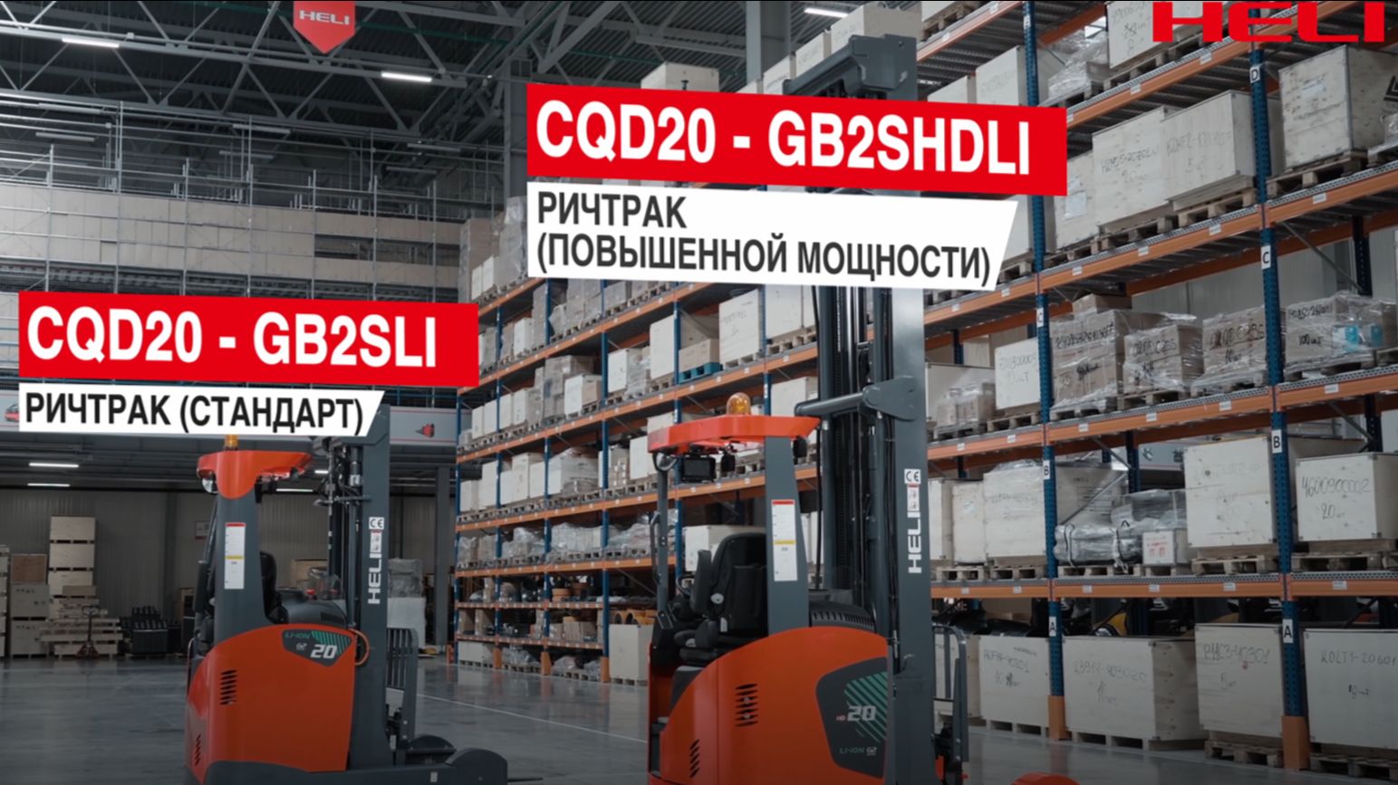 Обзор модели - HELI ричтрак CQD20-GB2SLI смотреть онлайн