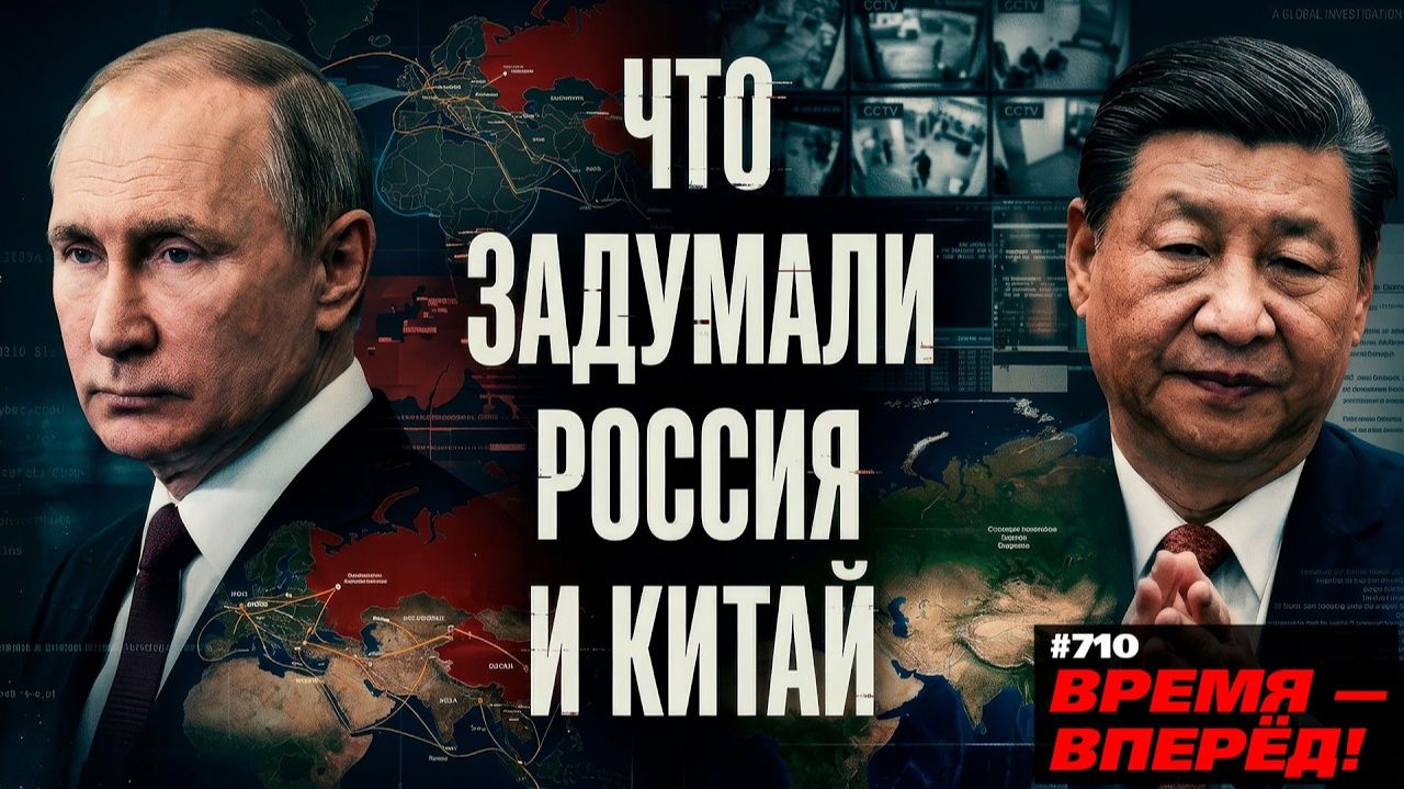 Холодный расчёт: зачем Китаю Сибирь и в чём выгода России (Время-вперёд!) смотреть онлайн