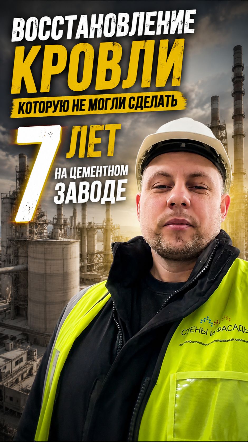 Продолжаем восстановление кровли на объекте, который не могли сделать 7 лет. #shorts #ремонт