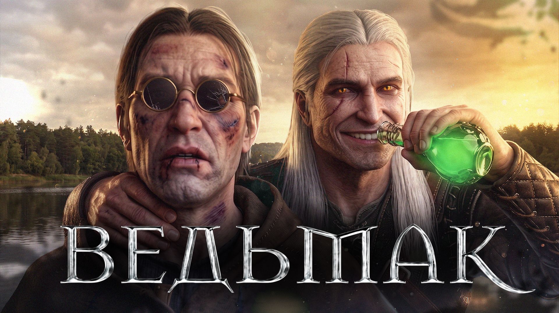 Что такое Ведьмак смотреть онлайн