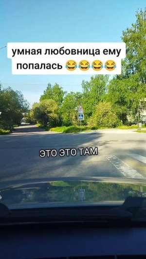 хорошая любовница ему попалась 😂😂😂😂😂😂😂
