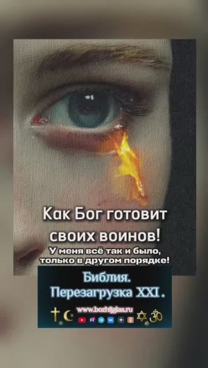 #христос #иисус #библия #бог #люди #новости #пробуждение