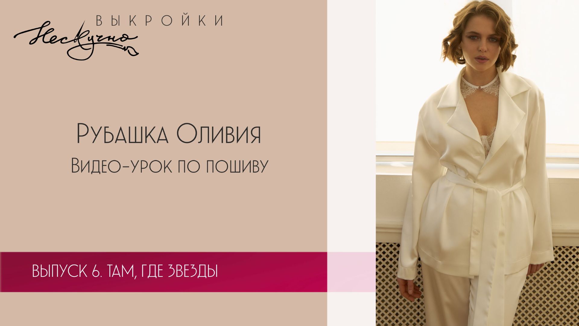 Рубашка Оливия