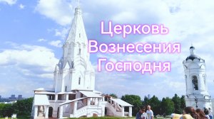 Как выглядит первый шатровый храм России: прогулка у церкви