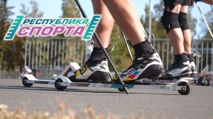 «Республика спорта» | выпуск 10