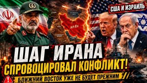 Иран нанёс политический удар союз США и Израиля трещит по швам